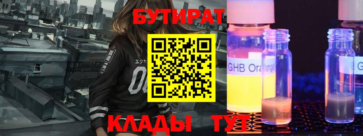 БУТИРАТ 1.4BDO  Вход с VPN  Ликино-Дулёво 