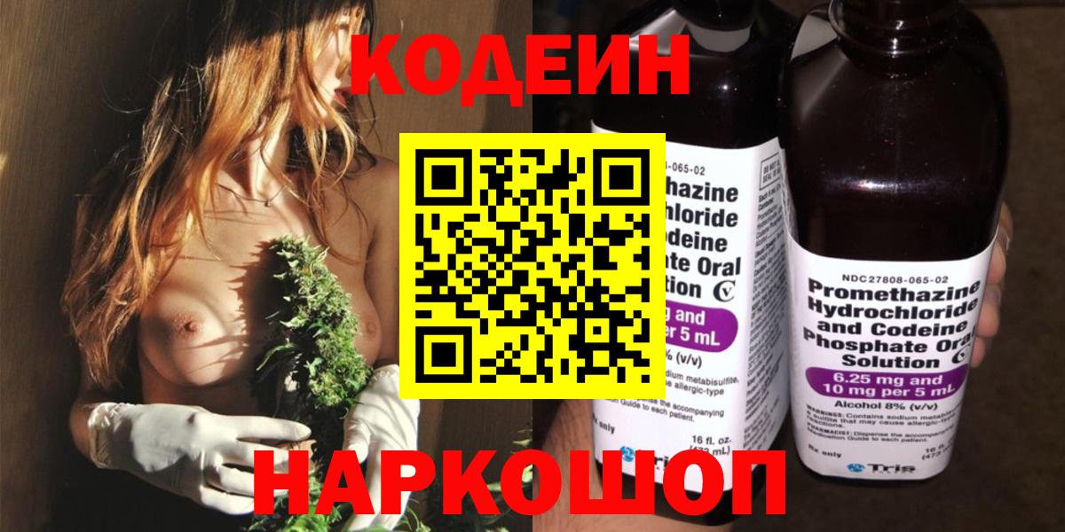 Кодеиновый сироп Lean Purple Drank  Вход с VPN  Ликино-Дулёво 
