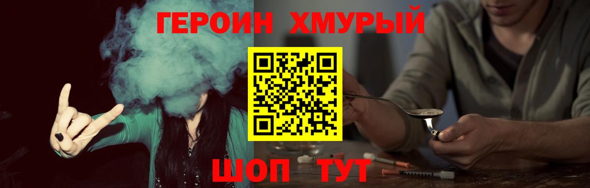 ГЕРОИН хмурый Ликино-Дулёво