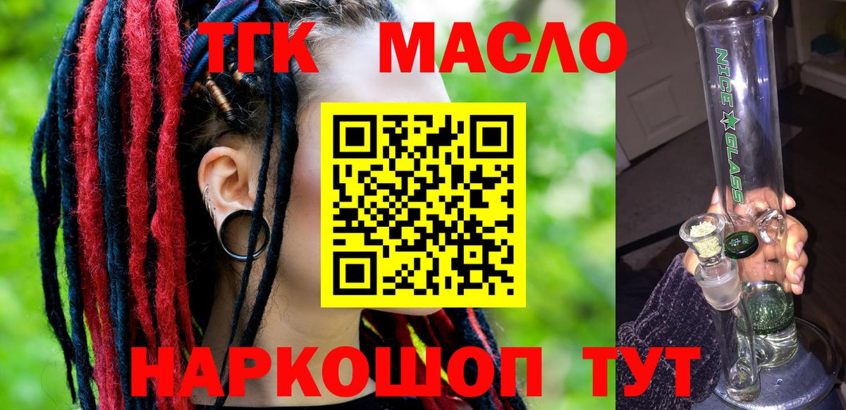 ТГК гашишное масло Ликино-Дулёво